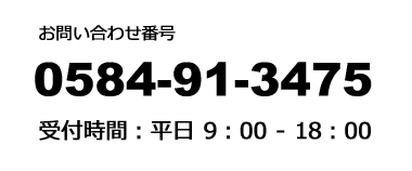 岡田石材工業電話番号0584-91-3475